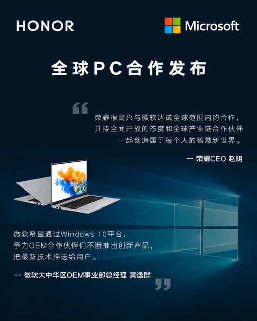 荣耀与微软签署全球PC合作协议,新一代MagicBook将于明年1月发布